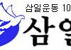  93주년 3.1절행사 