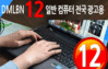 12-DMPC / 동메인 왼쪽배너