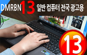 13-DMPC / 동메인 오른쪽배너
