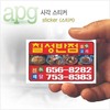 사각 스티커(80*90mm)