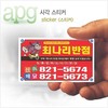 사각 스티커(100*90mm)