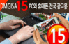 15-DMPCHP / 동메인 중앙기사