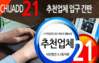 21-ADD / 추천업체 입구간판