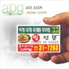사각 스티커(70*90mm)